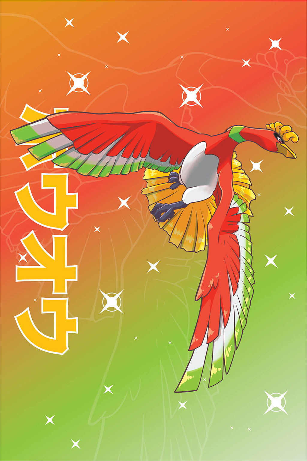Ho-oh Wall Poster