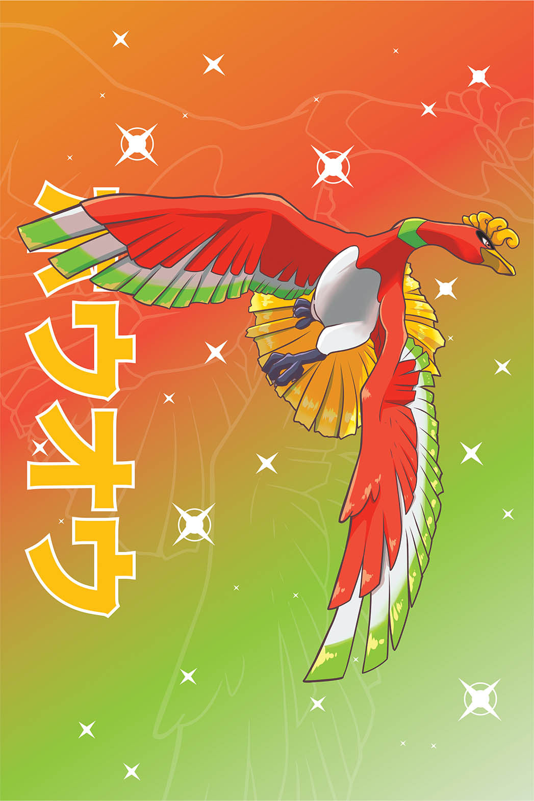 Ho-oh Wall Poster